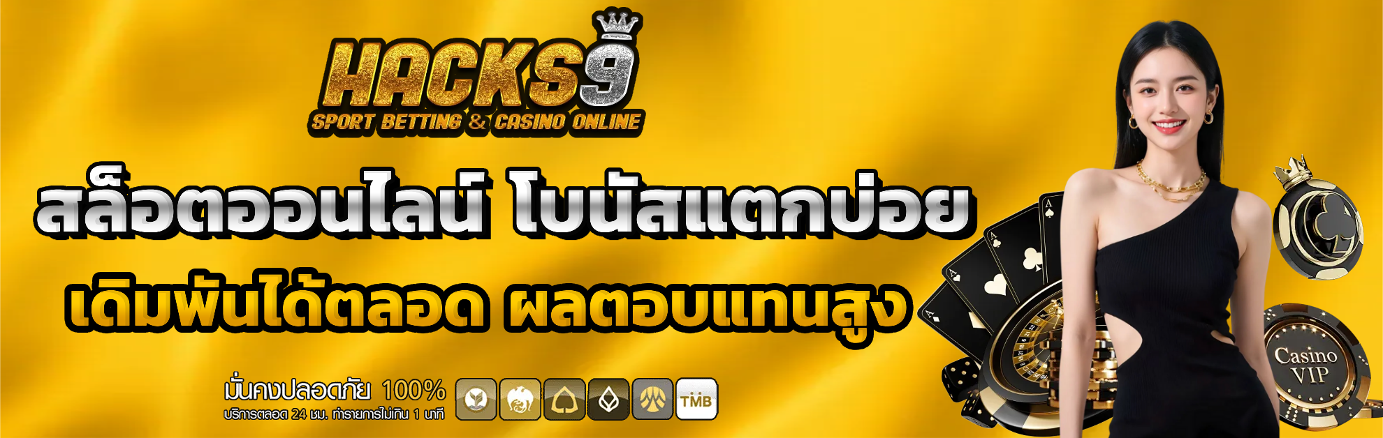 hacks9 โบนัสฟรี