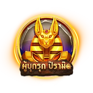 ผู้บุกรุก by hacks9